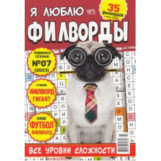 <<Я люблю філворди>> (рос)