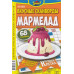<<Мармелад. Смачні сканворди>> 